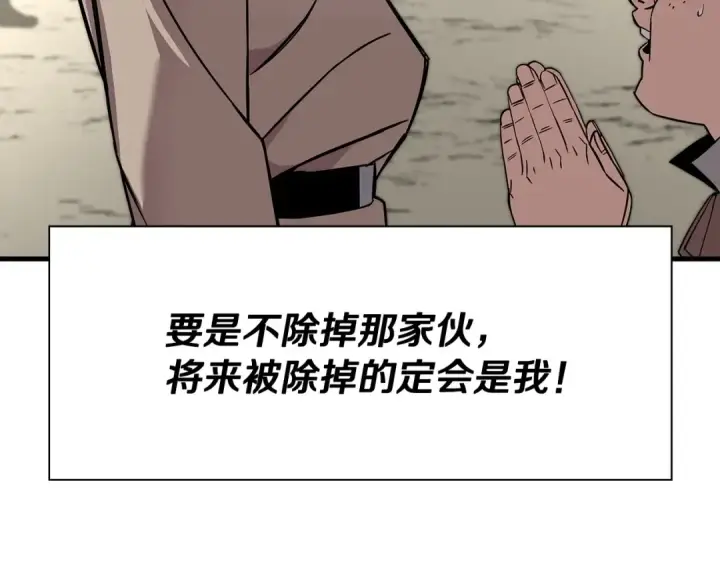 漫画《从士兵到君主》第74话 卑劣第17张图