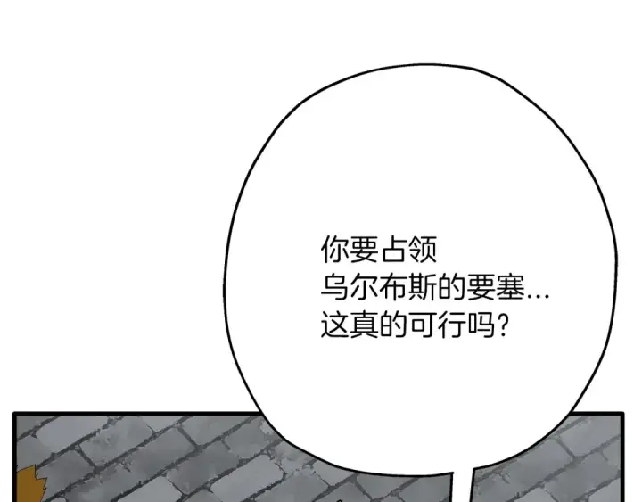 漫画《从士兵到君主》第74话 卑劣第172张图