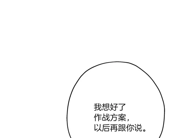 漫画《从士兵到君主》第74话 卑劣第175张图