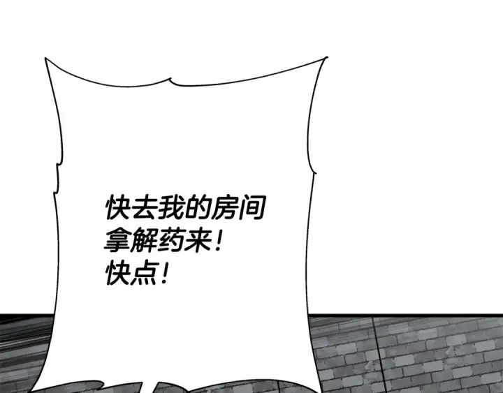 漫画《从士兵到君主》第74话 卑劣第188张图