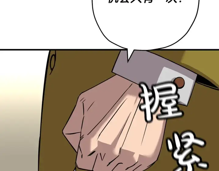 漫画《从士兵到君主》第74话 卑劣第19张图
