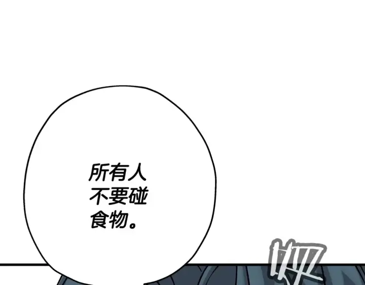 漫画《从士兵到君主》第74话 卑劣第197张图