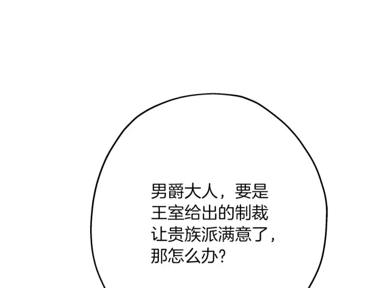 漫画《从士兵到君主》第74话 卑劣第3张图