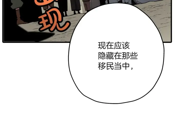 漫画《从士兵到君主》第74话 卑劣第30张图