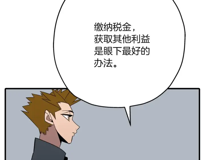 漫画《从士兵到君主》第74话 卑劣第39张图