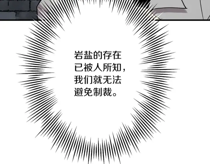 漫画《从士兵到君主》第74话 卑劣第43张图