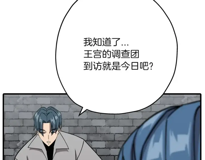 漫画《从士兵到君主》第74话 卑劣第45张图