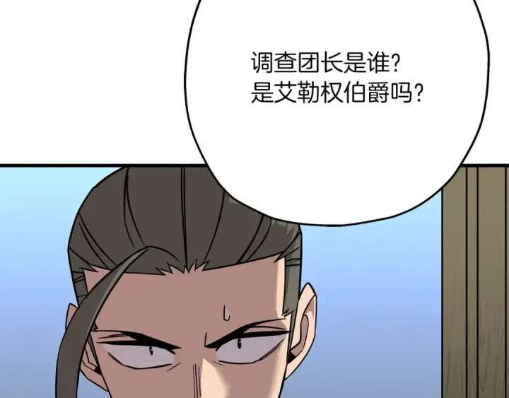 漫画《从士兵到君主》第74话 卑劣第53张图