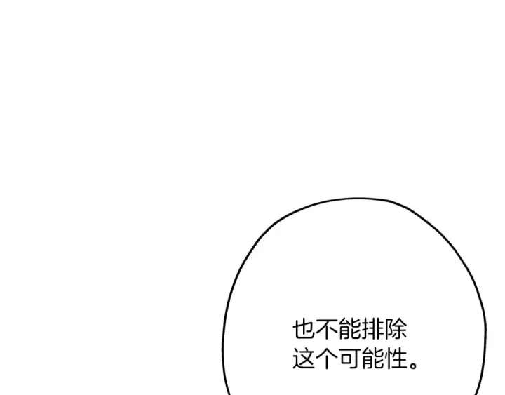 漫画《从士兵到君主》第74话 卑劣第6张图