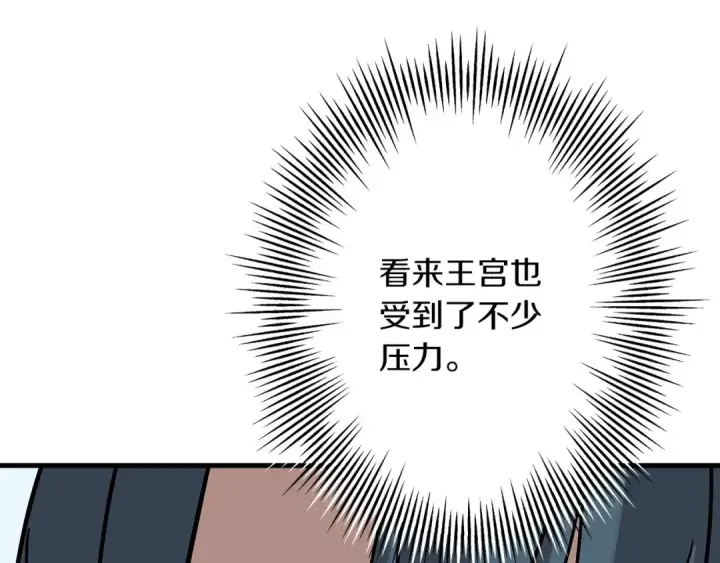 漫画《从士兵到君主》第74话 卑劣第68张图