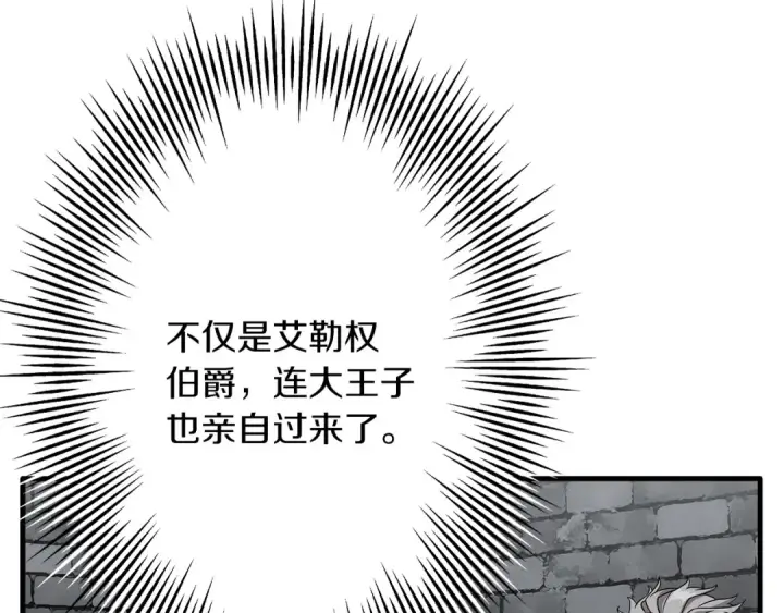 漫画《从士兵到君主》第74话 卑劣第70张图