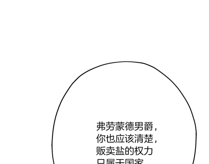 漫画《从士兵到君主》第74话 卑劣第73张图