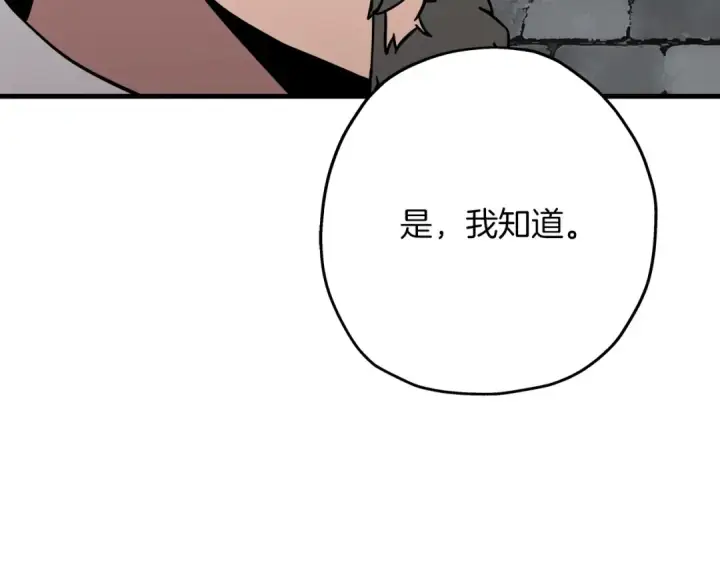 漫画《从士兵到君主》第74话 卑劣第75张图