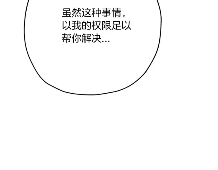 漫画《从士兵到君主》第74话 卑劣第78张图