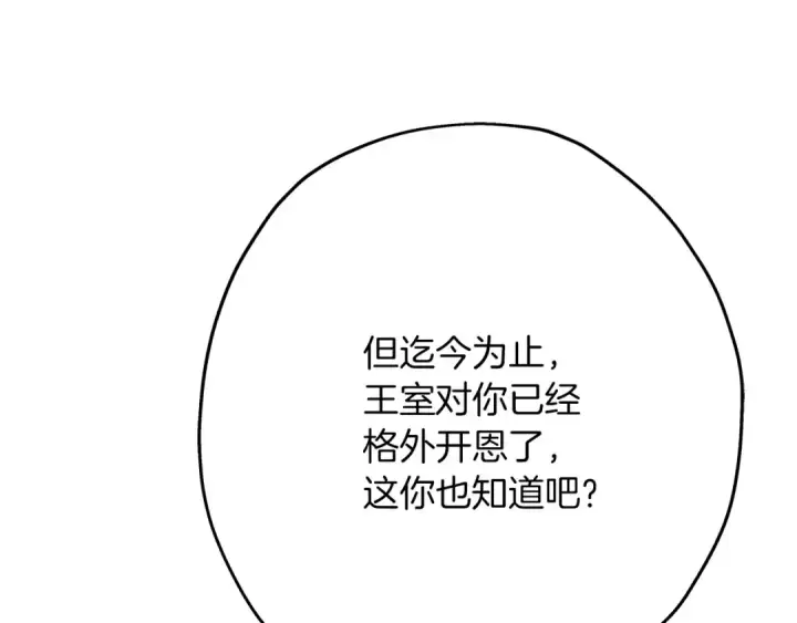 漫画《从士兵到君主》第74话 卑劣第79张图