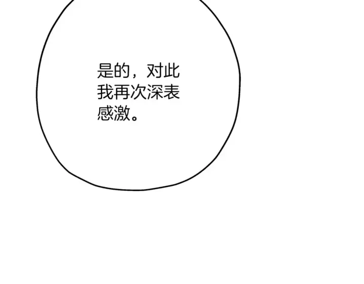 漫画《从士兵到君主》第74话 卑劣第81张图