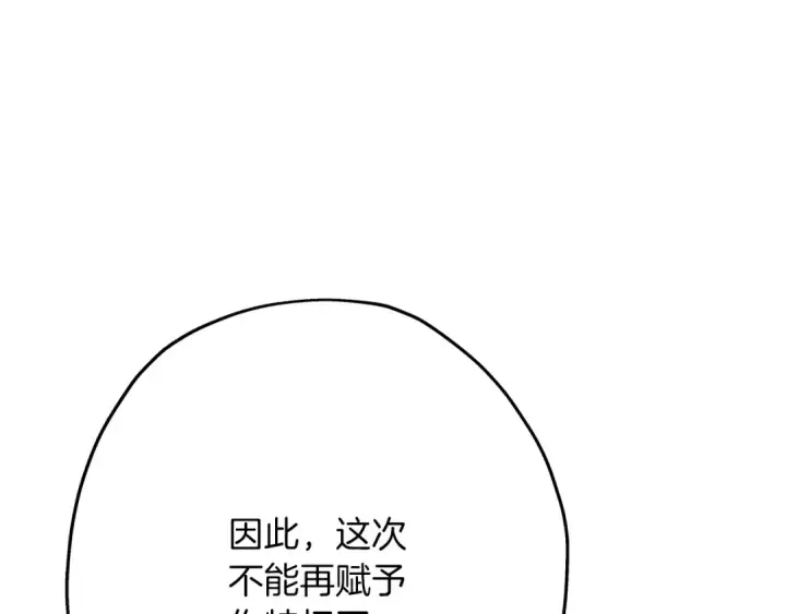 漫画《从士兵到君主》第74话 卑劣第82张图