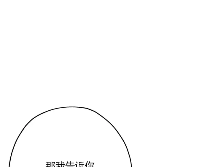 漫画《从士兵到君主》第74话 卑劣第86张图