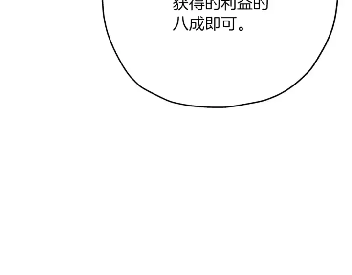 漫画《从士兵到君主》第74话 卑劣第89张图