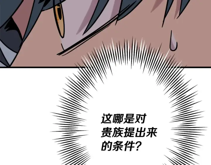 漫画《从士兵到君主》第74话 卑劣第91张图
