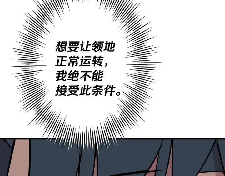 漫画《从士兵到君主》第74话 卑劣第93张图