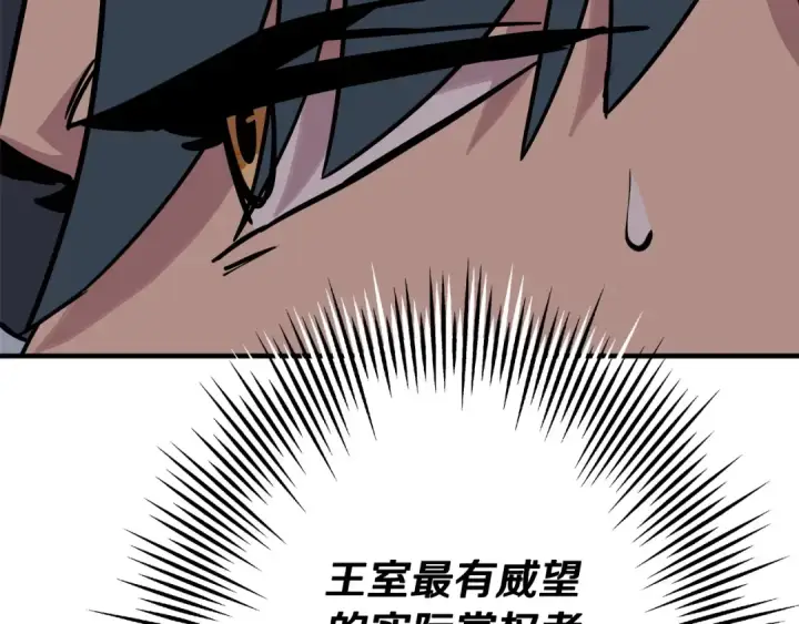 漫画《从士兵到君主》第74话 卑劣第94张图