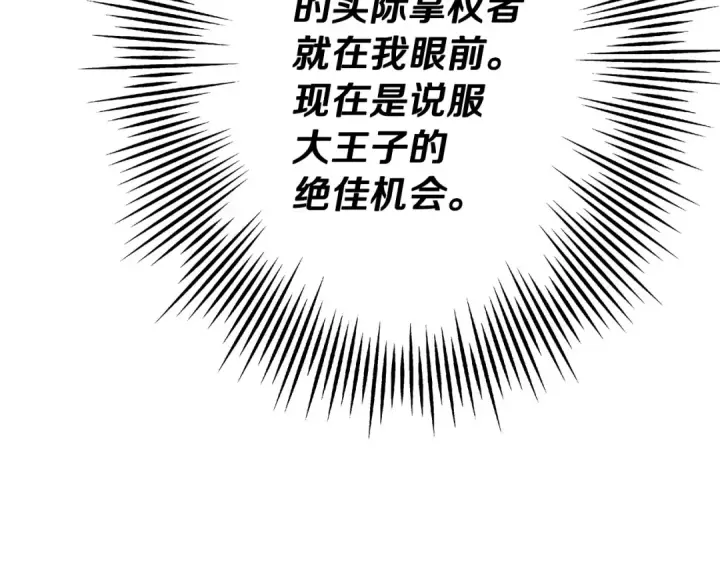 漫画《从士兵到君主》第74话 卑劣第95张图