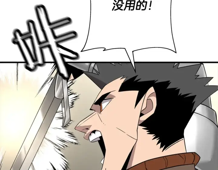 漫画《从士兵到君主》第76话 公爵的剑第110张图