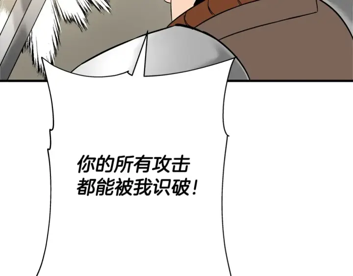 漫画《从士兵到君主》第76话 公爵的剑第111张图