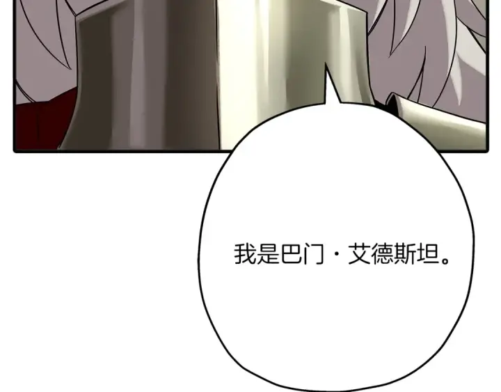 漫画《从士兵到君主》第76话 公爵的剑第169张图