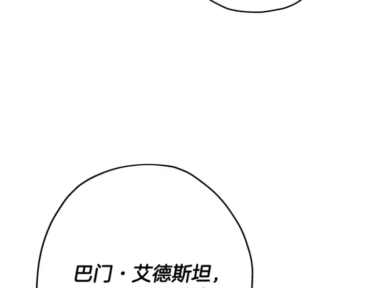 漫画《从士兵到君主》第76话 公爵的剑第189张图