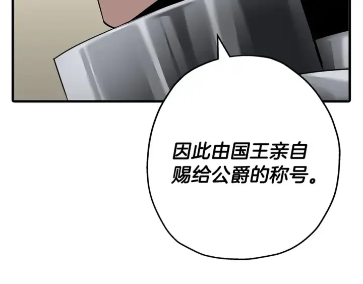 漫画《从士兵到君主》第76话 公爵的剑第194张图
