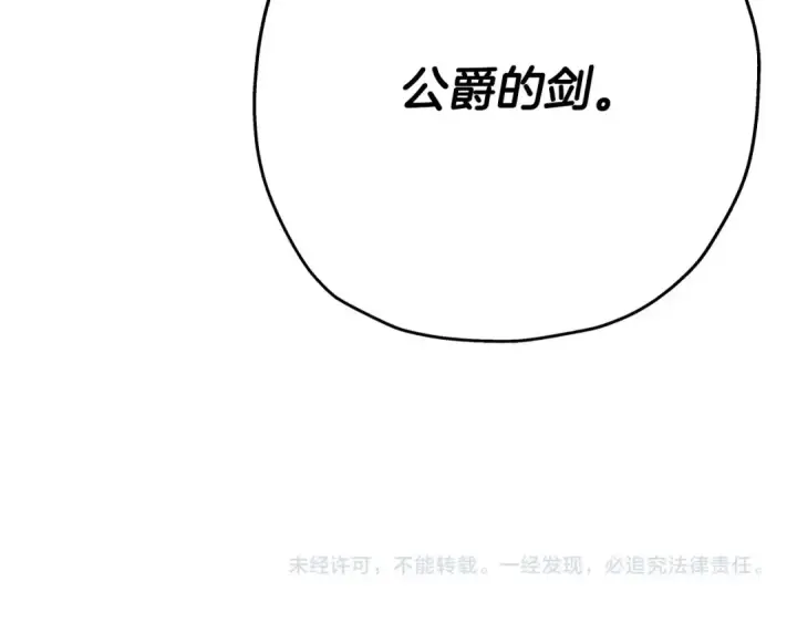 漫画《从士兵到君主》第76话 公爵的剑第198张图