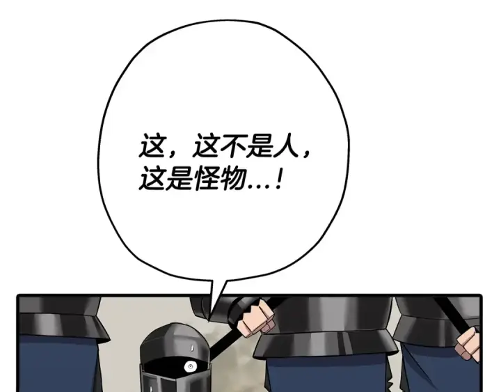 漫画《从士兵到君主》第76话 公爵的剑第31张图