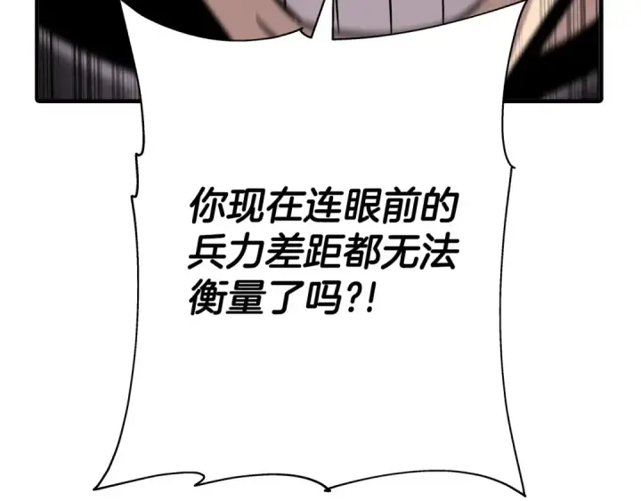 漫画《从士兵到君主》第76话 公爵的剑第39张图