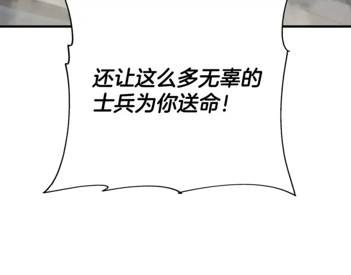 漫画《从士兵到君主》第76话 公爵的剑第44张图