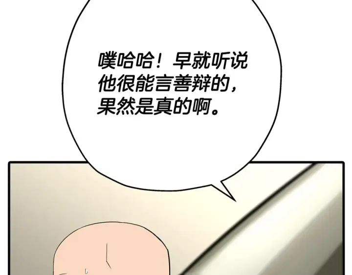 漫画《从士兵到君主》第76话 公爵的剑第53张图
