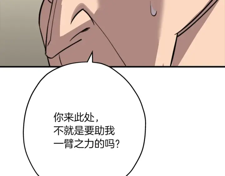 漫画《从士兵到君主》第76话 公爵的剑第57张图