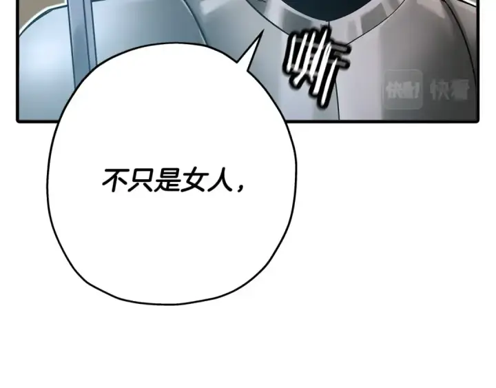 漫画《从士兵到君主》第76话 公爵的剑第75张图