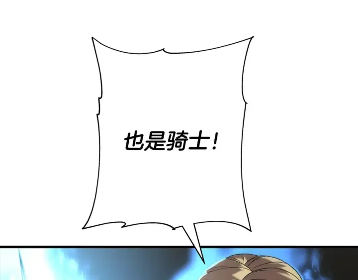 漫画《从士兵到君主》第76话 公爵的剑第76张图