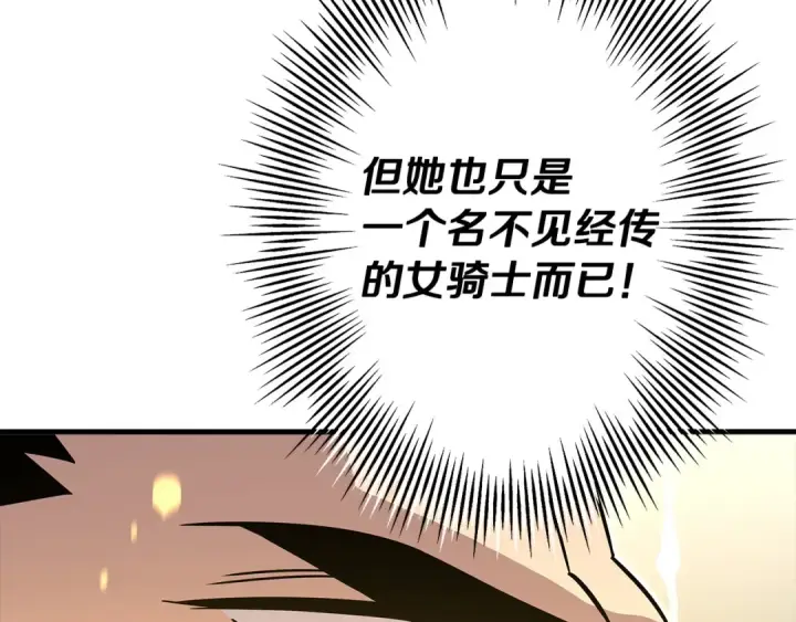 漫画《从士兵到君主》第76话 公爵的剑第82张图