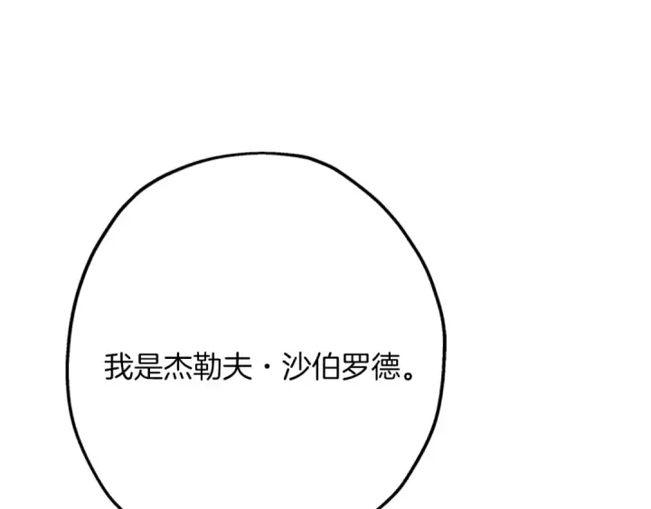漫画《从士兵到君主》第76话 公爵的剑第85张图