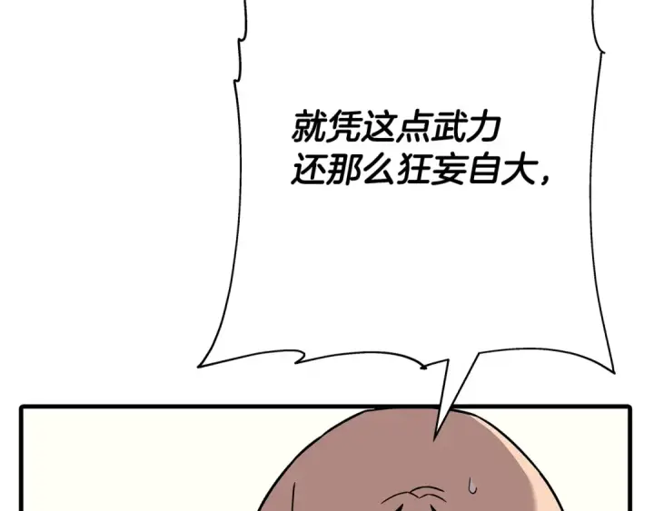 漫画《从士兵到君主》第78话 出战第13张图