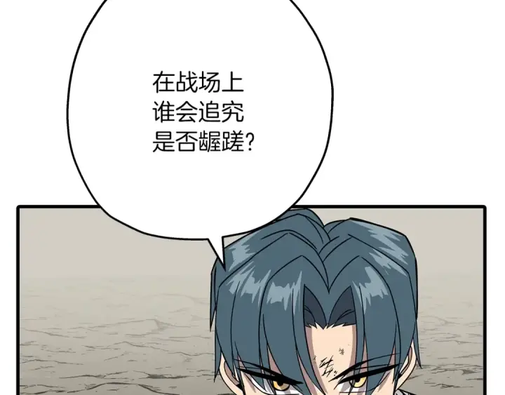 漫画《从士兵到君主》第78话 出战第173张图