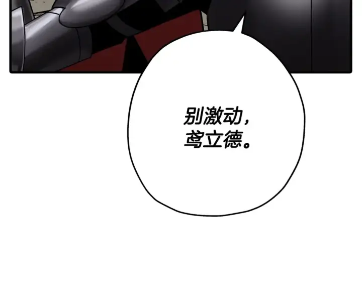 漫画《从士兵到君主》第78话 出战第18张图