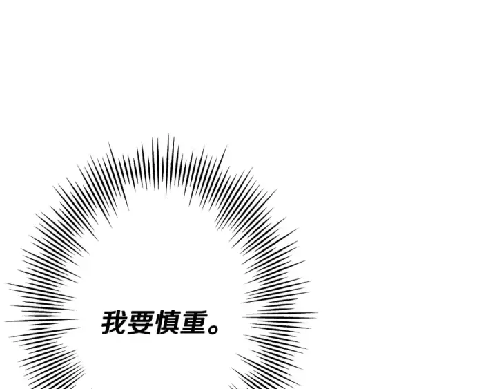 漫画《从士兵到君主》第78话 出战第19张图