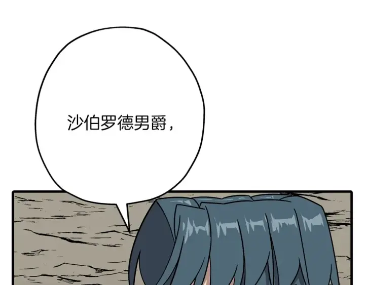 漫画《从士兵到君主》第78话 出战第201张图