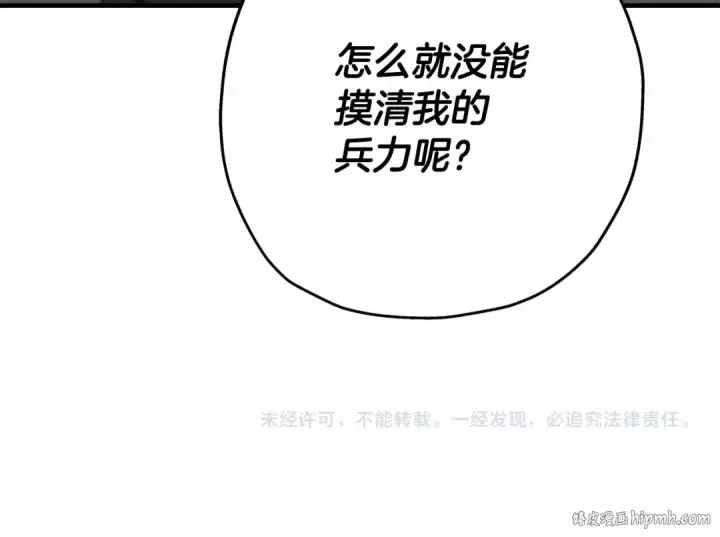 漫画《从士兵到君主》第78话 出战第206张图