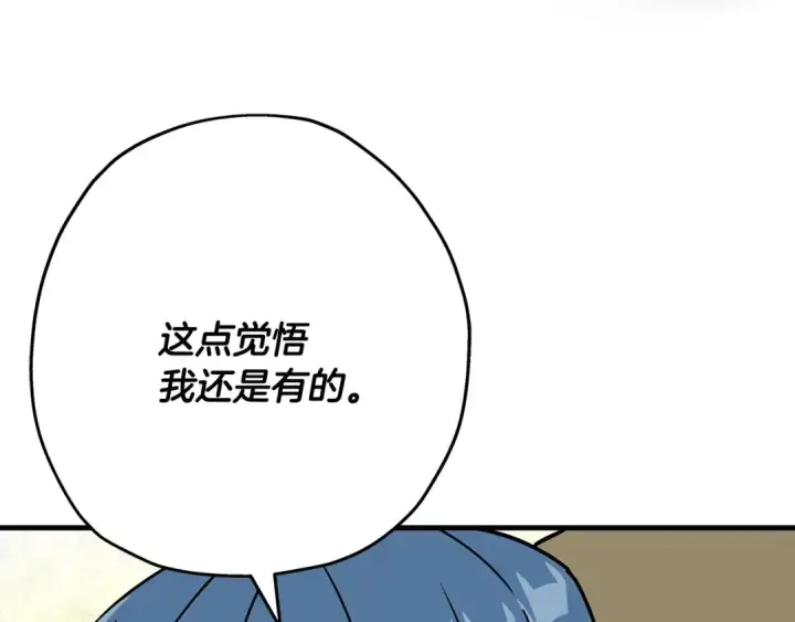 漫画《从士兵到君主》第79话 我有一个梦想第143张图