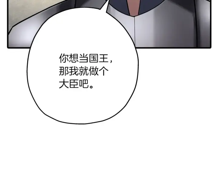 漫画《从士兵到君主》第79话 我有一个梦想第147张图